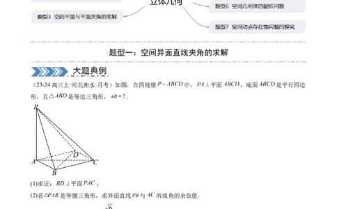解答题：空间向量与立体几何（7大题型）（解析版）_02高考数学_2025年新高考资料_一轮复习_备战2025年高考数学一轮复习考点帮_备战2025年高考数学一轮复习考点帮（新高考通用）（完结）