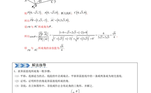 解答题：空间向量与立体几何（7大题型）（解析版）_02高考数学_2025年新高考资料_一轮复习_备战2025年高考数学一轮复习考点帮_备战2025年高考数学一轮复习考点帮（新高考通用）（完结）
