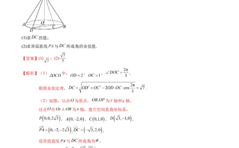解答题：空间向量与立体几何（7大题型）（解析版）_02高考数学_2025年新高考资料_一轮复习_备战2025年高考数学一轮复习考点帮_备战2025年高考数学一轮复习考点帮（新高考通用）（完结）