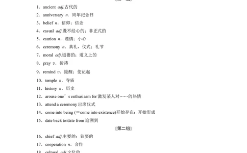 话题十七　中华传统文化_03高考英语_新高考复习资料_2022年新高考资料_2022年新高考英语一轮复习_2022年一轮复习新高考新教材_2022年新高考英语一轮复习讲义（新人教版）