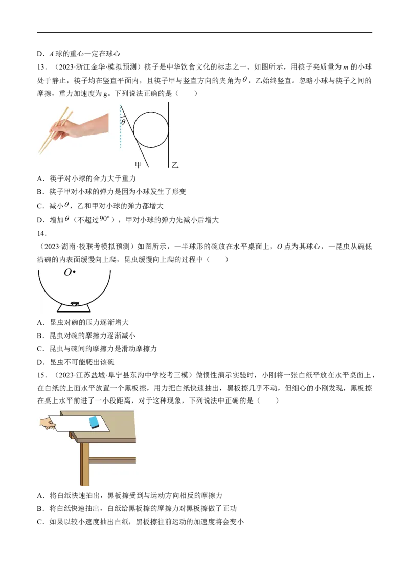 考点05重力、弹力和摩擦力（原卷版）_04高考物理_通用版（老高考）复习资料_2024年复习资料_完备战2024年高考物理一轮复习考点帮（全国通用）