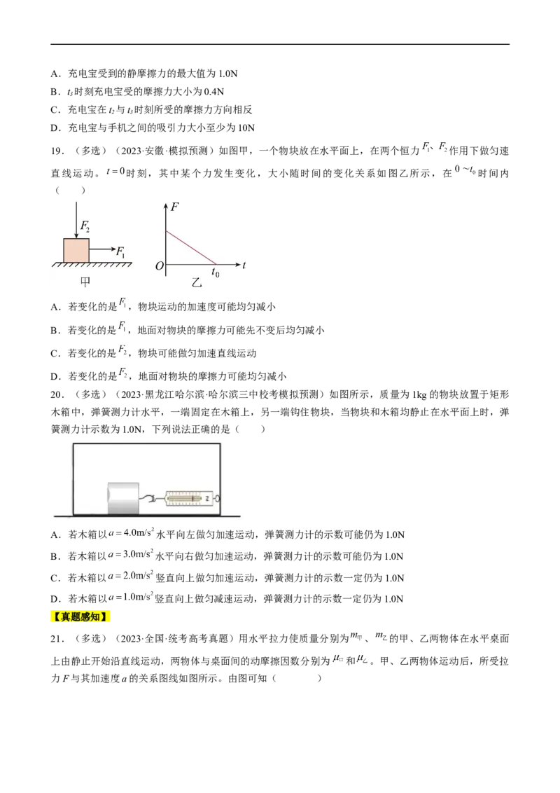 考点05重力、弹力和摩擦力（原卷版）_04高考物理_通用版（老高考）复习资料_2024年复习资料_完备战2024年高考物理一轮复习考点帮（全国通用）