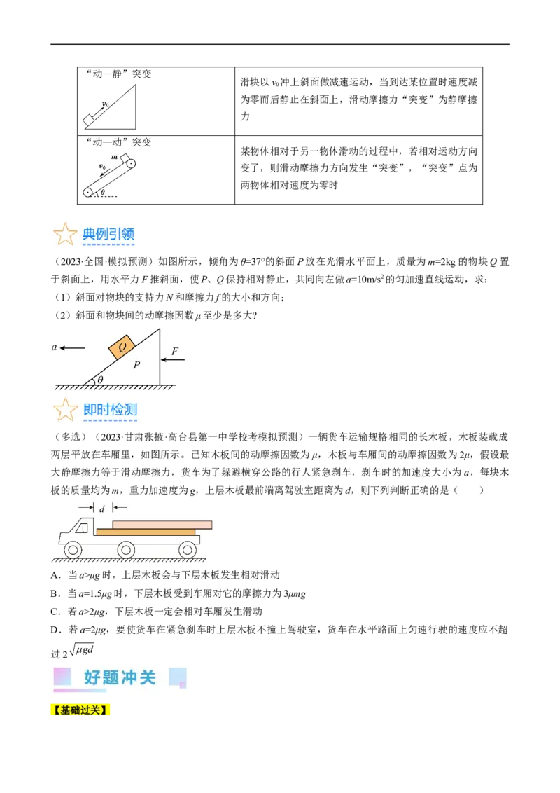 考点05重力、弹力和摩擦力（原卷版）_04高考物理_通用版（老高考）复习资料_2024年复习资料_完备战2024年高考物理一轮复习考点帮（全国通用）