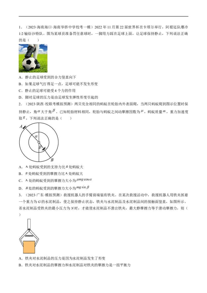 考点05重力、弹力和摩擦力（原卷版）_04高考物理_通用版（老高考）复习资料_2024年复习资料_完备战2024年高考物理一轮复习考点帮（全国通用）