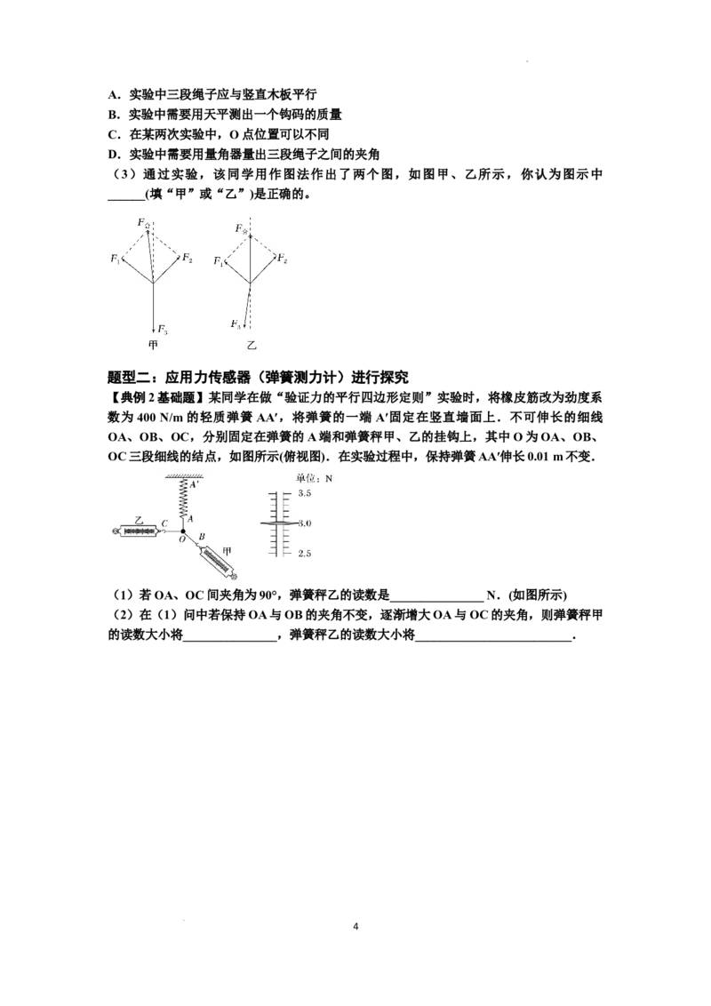 知识点10：探究两个互成角度的力的合成规律（原卷版）_04高考物理_新高考复习资料_2024新高考复习资料_一轮复习资料_基础版2024届高考物理一轮复习讲义及对应练习