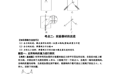 知识点10：探究两个互成角度的力的合成规律（原卷版）_04高考物理_新高考复习资料_2024新高考复习资料_一轮复习资料_基础版2024届高考物理一轮复习讲义及对应练习