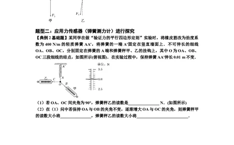 知识点10：探究两个互成角度的力的合成规律（原卷版）_04高考物理_新高考复习资料_2024新高考复习资料_一轮复习资料_基础版2024届高考物理一轮复习讲义及对应练习