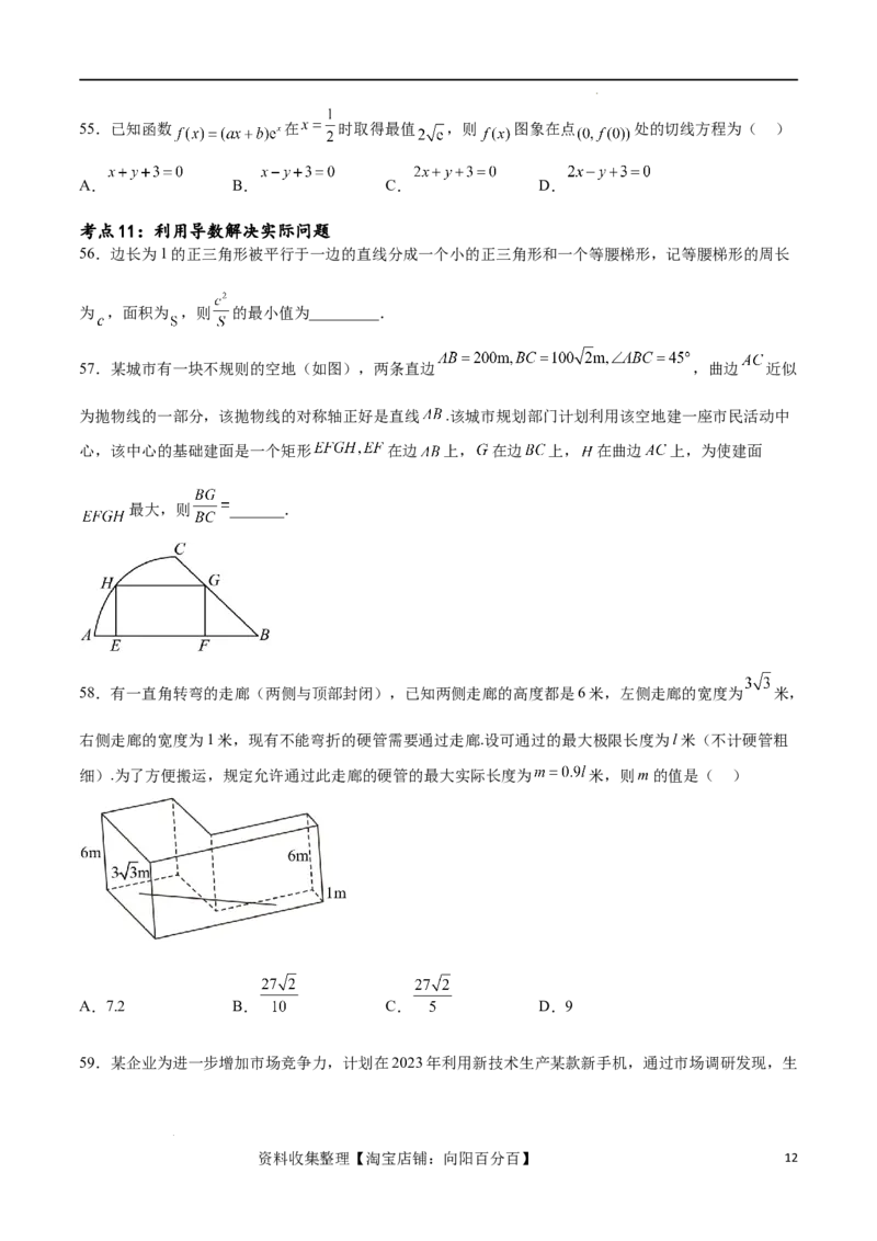 考点巩固卷08利用导数研究函数的单调性、极值和最值（十一大考点）（原卷版）_02高考数学_新高考复习资料_2024年新高考资料_一轮复习资料_考点巩固卷