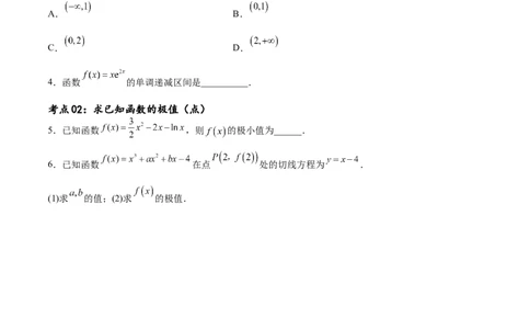 考点巩固卷08利用导数研究函数的单调性、极值和最值（十一大考点）（原卷版）_02高考数学_新高考复习资料_2024年新高考资料_一轮复习资料_考点巩固卷