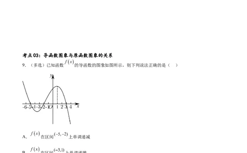 考点巩固卷08利用导数研究函数的单调性、极值和最值（十一大考点）（原卷版）_02高考数学_新高考复习资料_2024年新高考资料_一轮复习资料_考点巩固卷