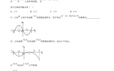 考点巩固卷08利用导数研究函数的单调性、极值和最值（十一大考点）（原卷版）_02高考数学_新高考复习资料_2024年新高考资料_一轮复习资料_考点巩固卷