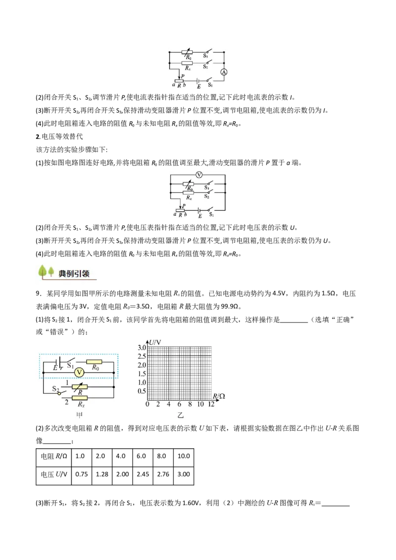 考点38测量电阻的多种方法（核心考点精讲精练）（原卷版）_04高考物理_2025年新高考资料_一轮复习_备战2025年高考物理一轮复习考点帮（新高考通用）（完结）