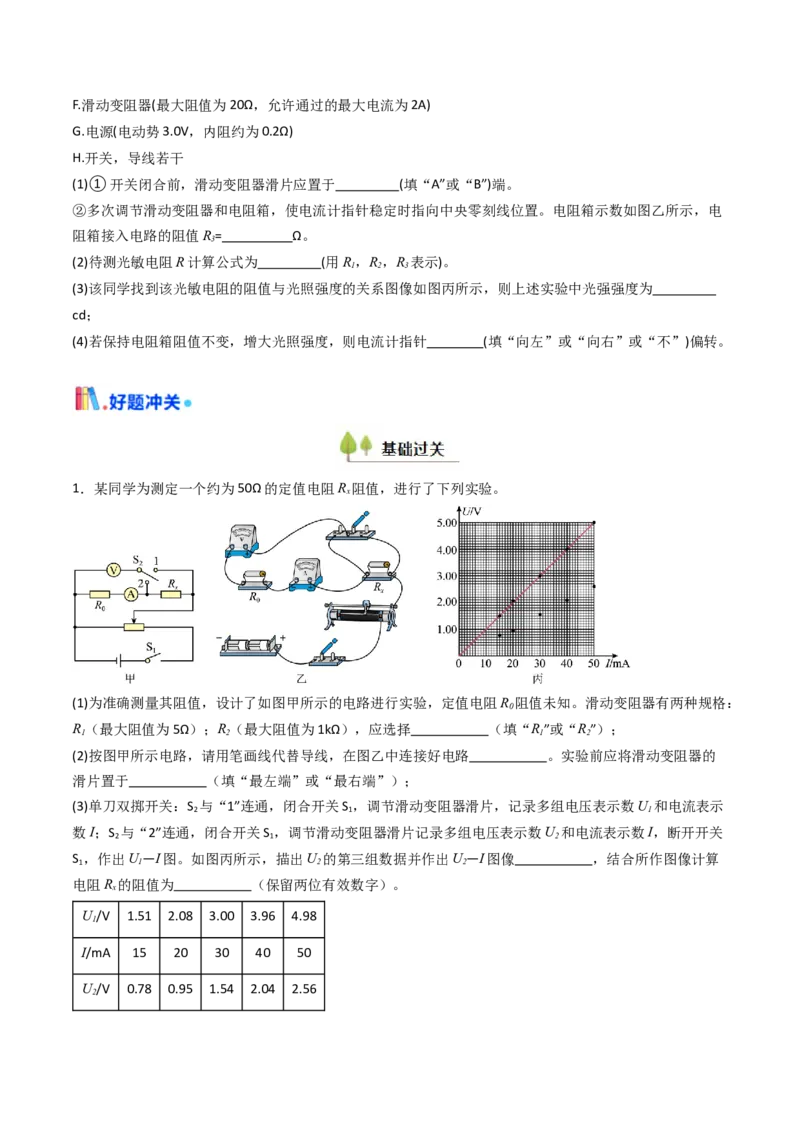 考点38测量电阻的多种方法（核心考点精讲精练）（原卷版）_04高考物理_2025年新高考资料_一轮复习_备战2025年高考物理一轮复习考点帮（新高考通用）（完结）
