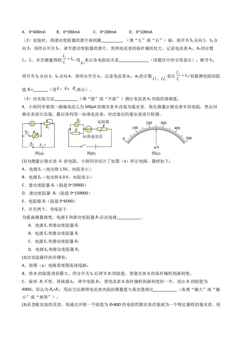 考点38测量电阻的多种方法（核心考点精讲精练）（原卷版）_04高考物理_2025年新高考资料_一轮复习_备战2025年高考物理一轮复习考点帮（新高考通用）（完结）