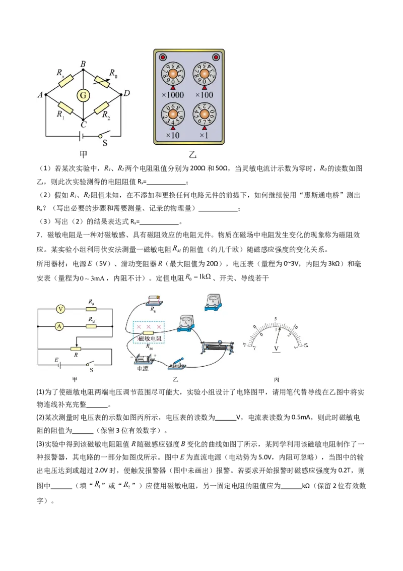 考点38测量电阻的多种方法（核心考点精讲精练）（原卷版）_04高考物理_2025年新高考资料_一轮复习_备战2025年高考物理一轮复习考点帮（新高考通用）（完结）