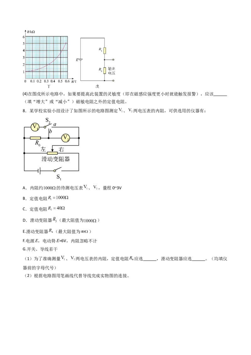 考点38测量电阻的多种方法（核心考点精讲精练）（原卷版）_04高考物理_2025年新高考资料_一轮复习_备战2025年高考物理一轮复习考点帮（新高考通用）（完结）
