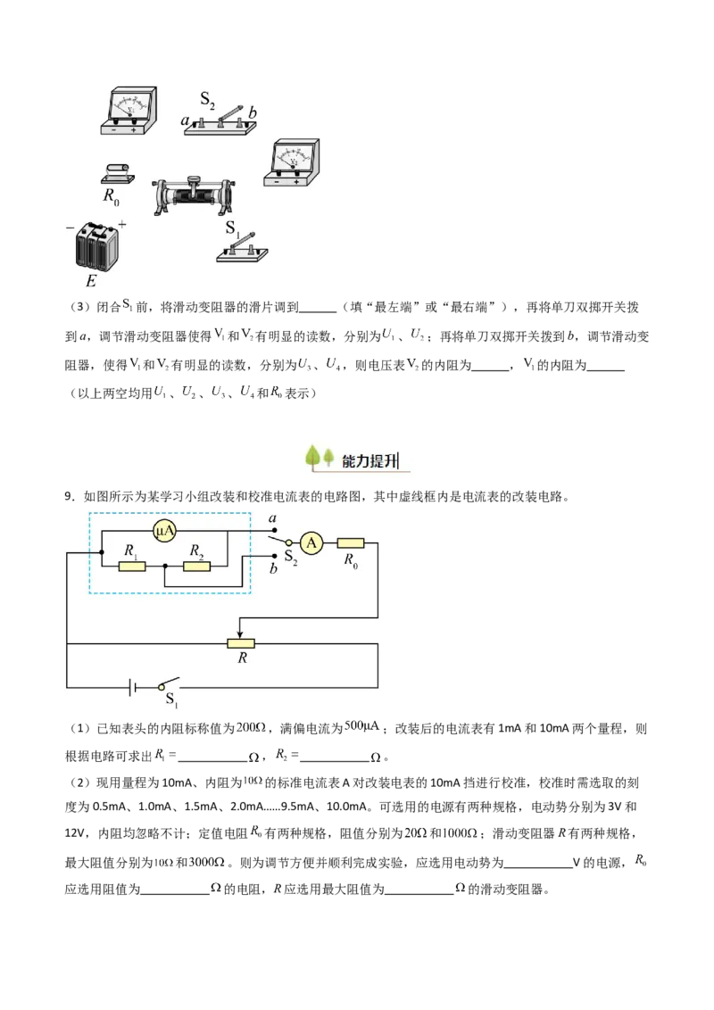 考点38测量电阻的多种方法（核心考点精讲精练）（原卷版）_04高考物理_2025年新高考资料_一轮复习_备战2025年高考物理一轮复习考点帮（新高考通用）（完结）