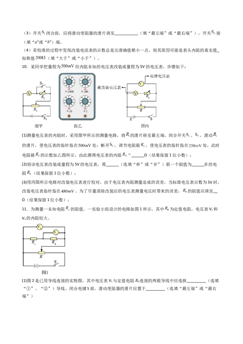 考点38测量电阻的多种方法（核心考点精讲精练）（原卷版）_04高考物理_2025年新高考资料_一轮复习_备战2025年高考物理一轮复习考点帮（新高考通用）（完结）