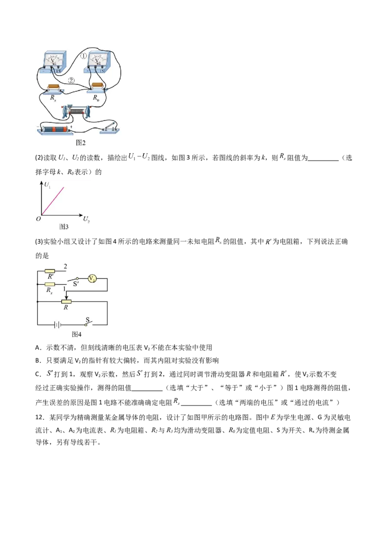 考点38测量电阻的多种方法（核心考点精讲精练）（原卷版）_04高考物理_2025年新高考资料_一轮复习_备战2025年高考物理一轮复习考点帮（新高考通用）（完结）