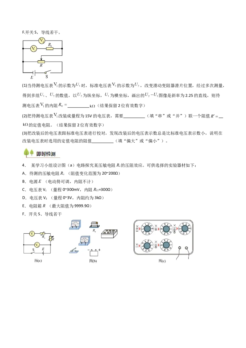 考点38测量电阻的多种方法（核心考点精讲精练）（原卷版）_04高考物理_2025年新高考资料_一轮复习_备战2025年高考物理一轮复习考点帮（新高考通用）（完结）