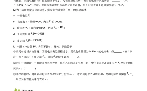 考点38测量电阻的多种方法（核心考点精讲精练）（原卷版）_04高考物理_2025年新高考资料_一轮复习_备战2025年高考物理一轮复习考点帮（新高考通用）（完结）