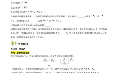 考点38测量电阻的多种方法（核心考点精讲精练）（原卷版）_04高考物理_2025年新高考资料_一轮复习_备战2025年高考物理一轮复习考点帮（新高考通用）（完结）