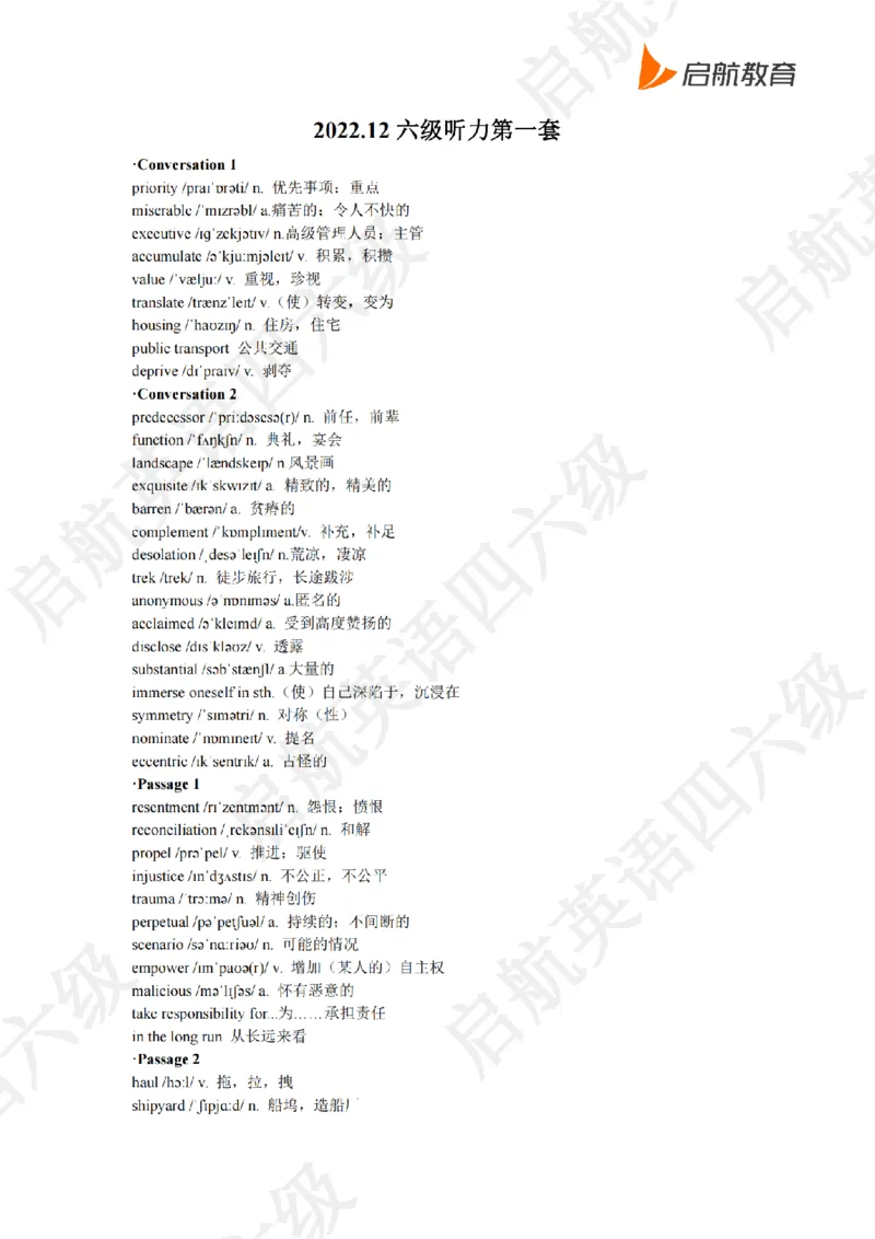 2022.12六级听力词汇_最新更新，视频都在这_2026，6月六级速转存易和谐_0、2025年12月六级_01.启航六级全程班马天艺_08.2021-2025听力真题词汇