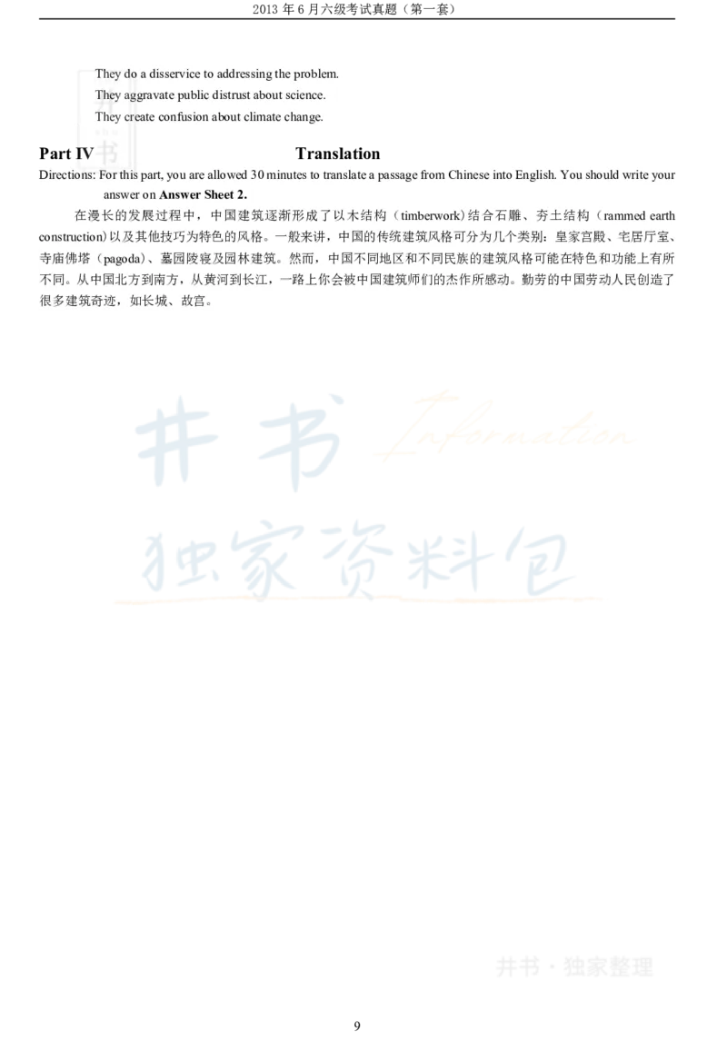 2013年06月大学英语6级（卷一）_最新更新，视频都在这_2026、6月四级速转存易和谐_四六级真题+资料包_六级真题_2007-2015年六级真题及答案解析_2013年06月英语六级真题