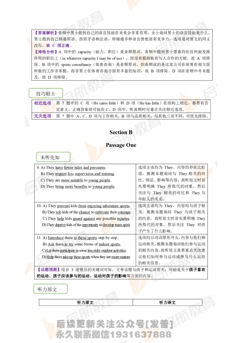 2023.6月六级第一套详解_最新更新，视频都在这_2026，6月六级速转存易和谐_1、2025年6月六级_01.2026六级英语田静_01.电子讲义