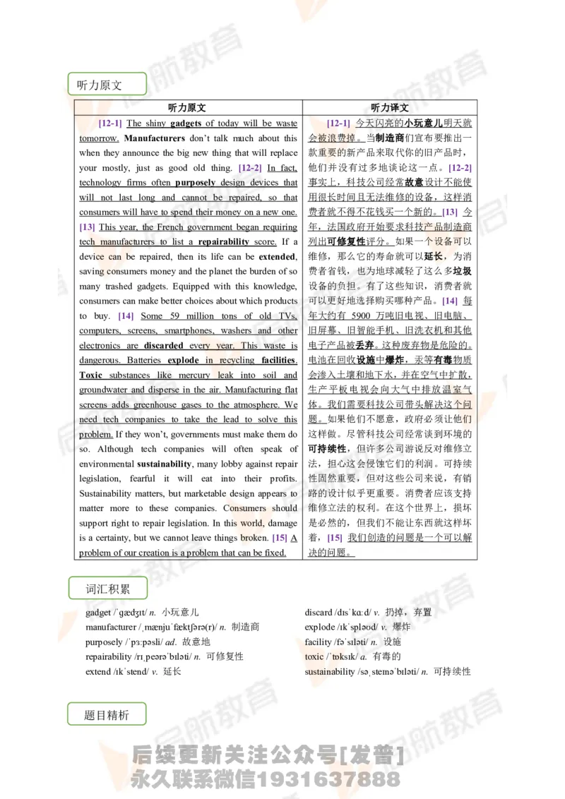 2023.6月六级第一套详解_最新更新，视频都在这_2026，6月六级速转存易和谐_1、2025年6月六级_01.2026六级英语田静_01.电子讲义