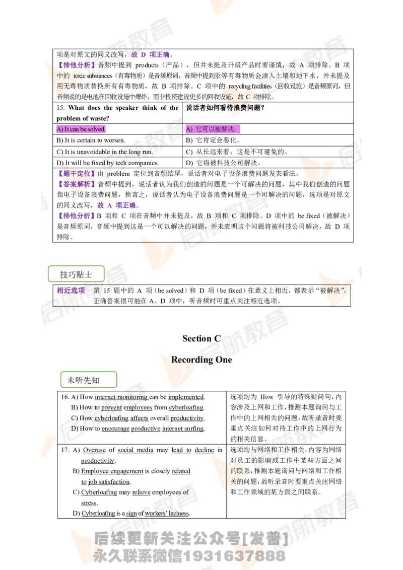 2023.6月六级第一套详解_最新更新，视频都在这_2026，6月六级速转存易和谐_1、2025年6月六级_01.2026六级英语田静_01.电子讲义