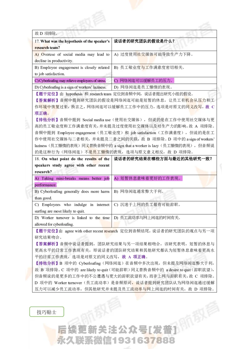 2023.6月六级第一套详解_最新更新，视频都在这_2026，6月六级速转存易和谐_1、2025年6月六级_01.2026六级英语田静_01.电子讲义