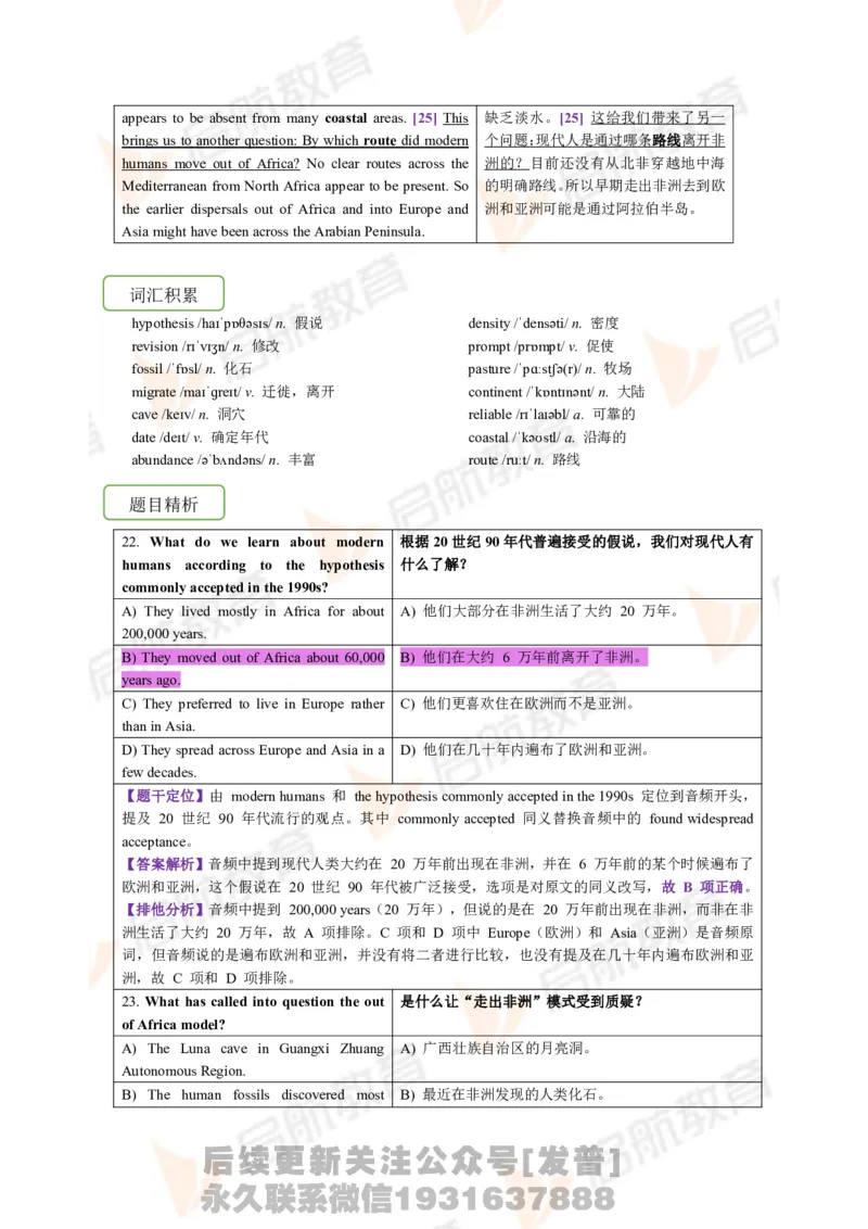 2023.6月六级第一套详解_最新更新，视频都在这_2026，6月六级速转存易和谐_1、2025年6月六级_01.2026六级英语田静_01.电子讲义