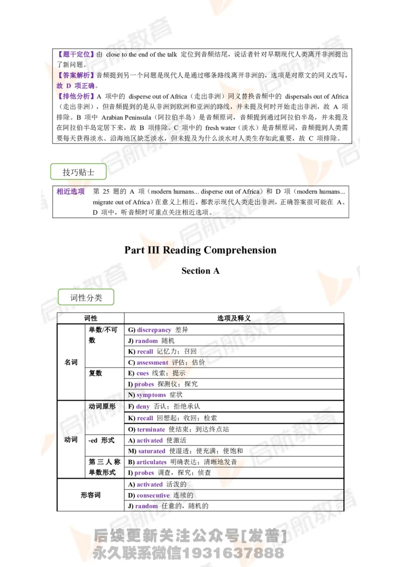 2023.6月六级第一套详解_最新更新，视频都在这_2026，6月六级速转存易和谐_1、2025年6月六级_01.2026六级英语田静_01.电子讲义