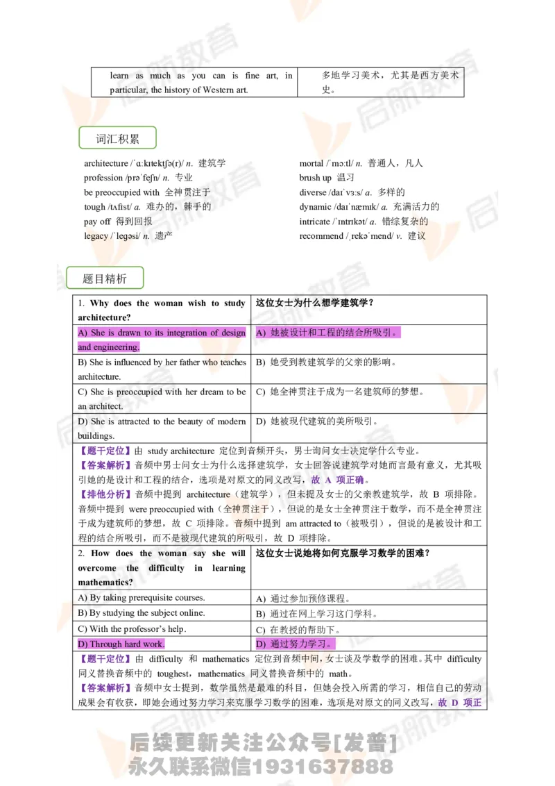 2023.6月六级第一套详解_最新更新，视频都在这_2026，6月六级速转存易和谐_1、2025年6月六级_01.2026六级英语田静_01.电子讲义