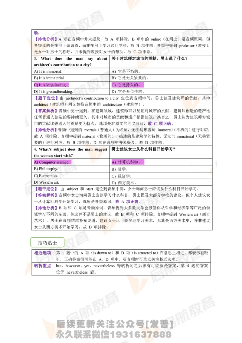 2023.6月六级第一套详解_最新更新，视频都在这_2026，6月六级速转存易和谐_1、2025年6月六级_01.2026六级英语田静_01.电子讲义