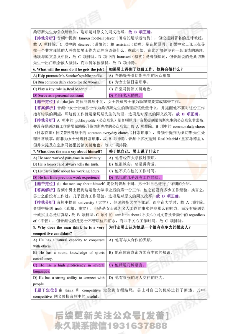 2023.6月六级第一套详解_最新更新，视频都在这_2026，6月六级速转存易和谐_1、2025年6月六级_01.2026六级英语田静_01.电子讲义