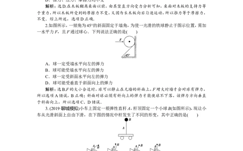第一节　重力　弹力　摩擦力　新题培优练_04高考物理_新高考复习资料_2022年新高考复习资料_高考物理2022年一轮复习各版本_3.2022年高考物理一轮复习新高考2粤冀渝湘适用