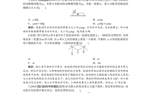 第一节　重力　弹力　摩擦力　新题培优练_04高考物理_新高考复习资料_2022年新高考复习资料_高考物理2022年一轮复习各版本_3.2022年高考物理一轮复习新高考2粤冀渝湘适用