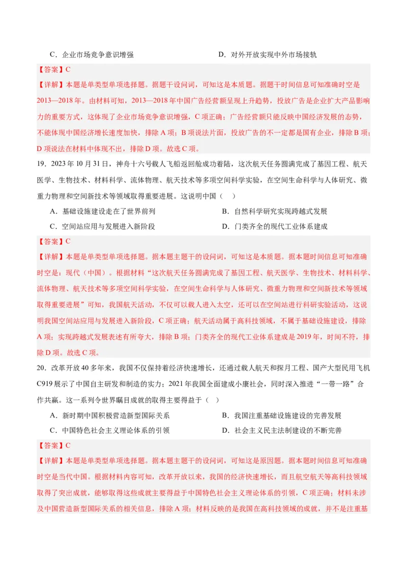 考点巩固卷11中国特色社会主义新时代（解析版）_07高考历史_2025年新高考资料_一轮复习_2025年高考历史一轮复习考点通关卷（新高考通用）