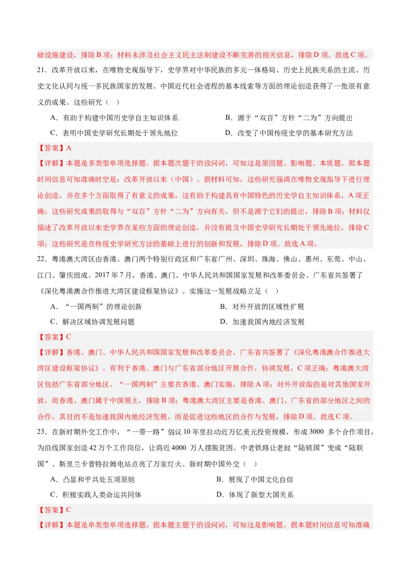 考点巩固卷11中国特色社会主义新时代（解析版）_07高考历史_2025年新高考资料_一轮复习_2025年高考历史一轮复习考点通关卷（新高考通用）