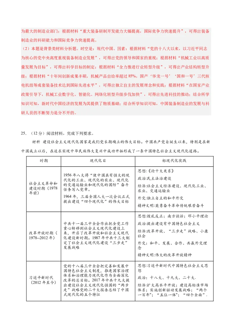 考点巩固卷11中国特色社会主义新时代（解析版）_07高考历史_2025年新高考资料_一轮复习_2025年高考历史一轮复习考点通关卷（新高考通用）