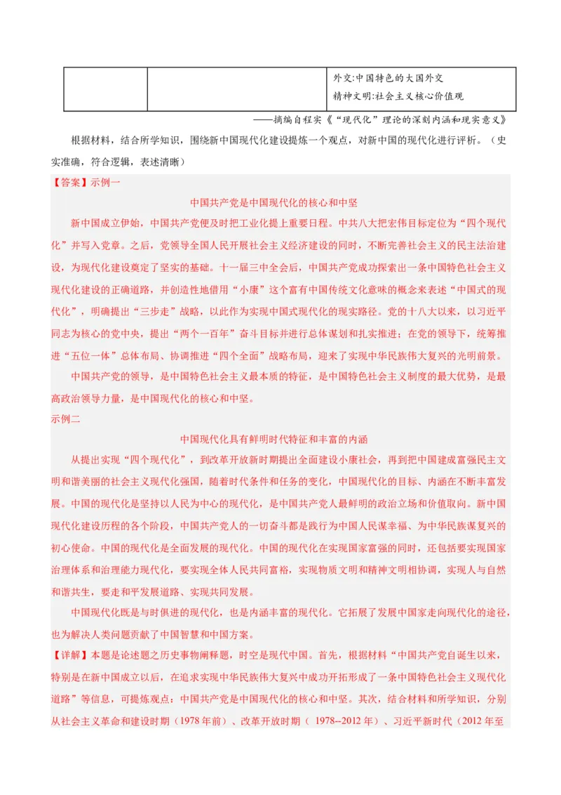 考点巩固卷11中国特色社会主义新时代（解析版）_07高考历史_2025年新高考资料_一轮复习_2025年高考历史一轮复习考点通关卷（新高考通用）