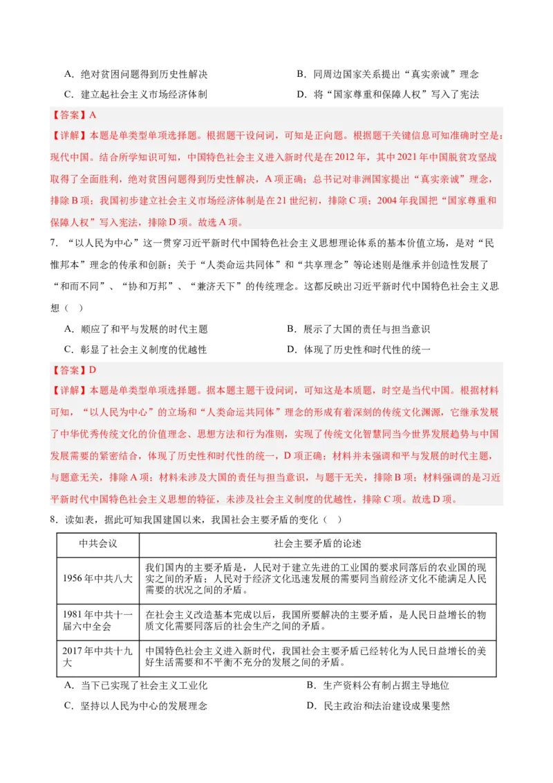 考点巩固卷11中国特色社会主义新时代（解析版）_07高考历史_2025年新高考资料_一轮复习_2025年高考历史一轮复习考点通关卷（新高考通用）