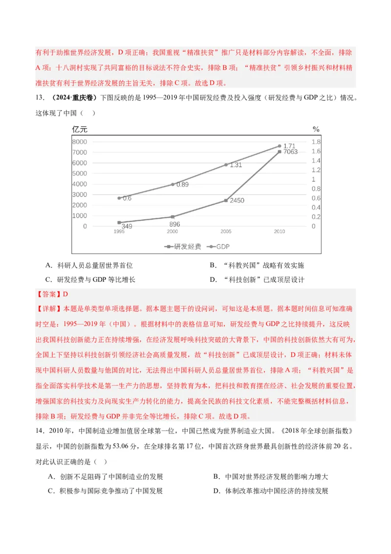 考点巩固卷11中国特色社会主义新时代（解析版）_07高考历史_2025年新高考资料_一轮复习_2025年高考历史一轮复习考点通关卷（新高考通用）