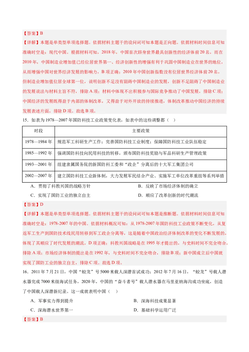 考点巩固卷11中国特色社会主义新时代（解析版）_07高考历史_2025年新高考资料_一轮复习_2025年高考历史一轮复习考点通关卷（新高考通用）