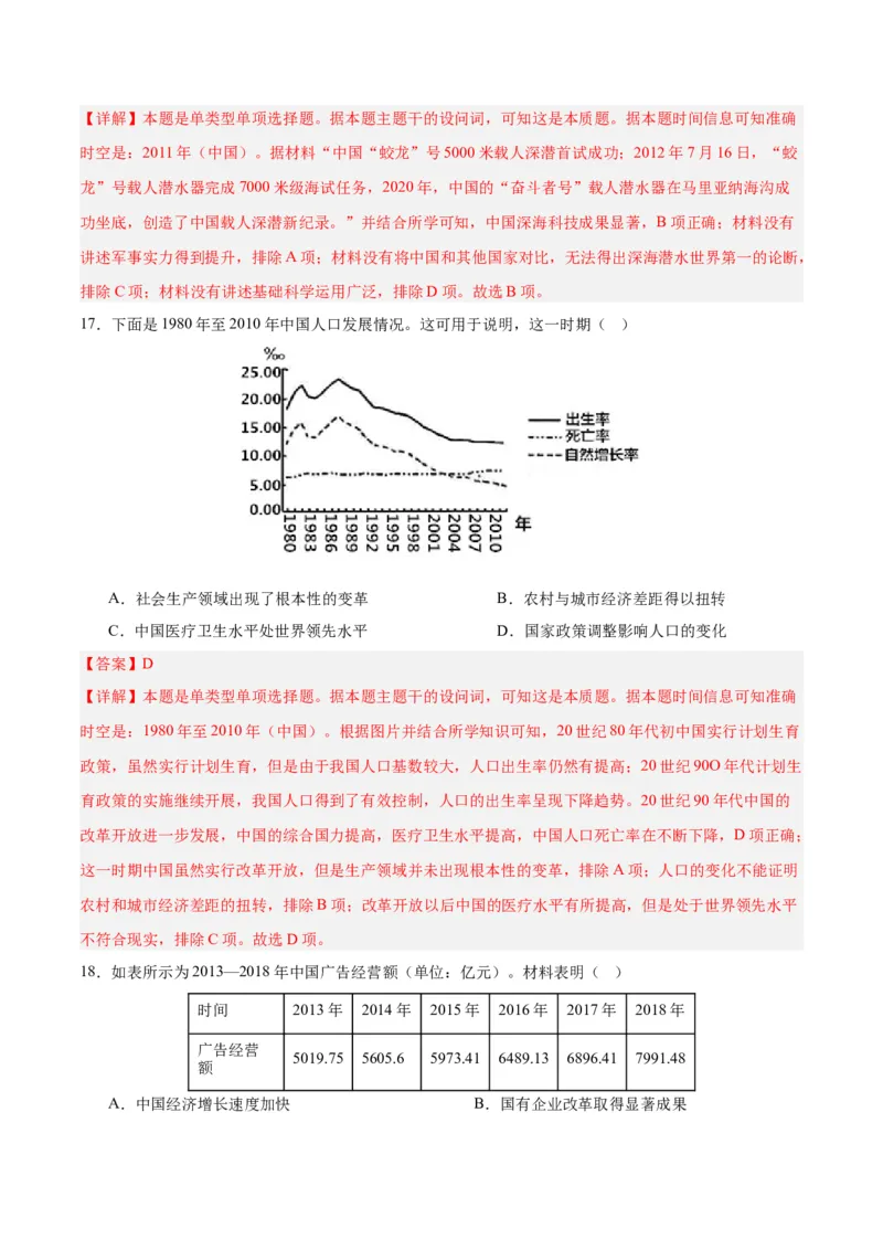 考点巩固卷11中国特色社会主义新时代（解析版）_07高考历史_2025年新高考资料_一轮复习_2025年高考历史一轮复习考点通关卷（新高考通用）
