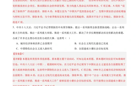考点巩固卷11中国特色社会主义新时代（解析版）_07高考历史_2025年新高考资料_一轮复习_2025年高考历史一轮复习考点通关卷（新高考通用）