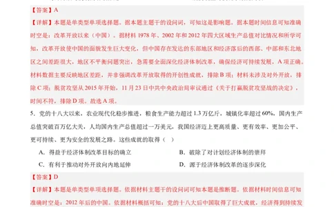 考点巩固卷11中国特色社会主义新时代（解析版）_07高考历史_2025年新高考资料_一轮复习_2025年高考历史一轮复习考点通关卷（新高考通用）
