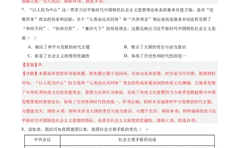 考点巩固卷11中国特色社会主义新时代（解析版）_07高考历史_2025年新高考资料_一轮复习_2025年高考历史一轮复习考点通关卷（新高考通用）